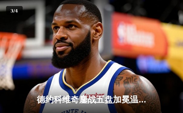 德约科维奇鏖战五盘加冕温网七冠王，第24座大满贯创历史新篇 - 3